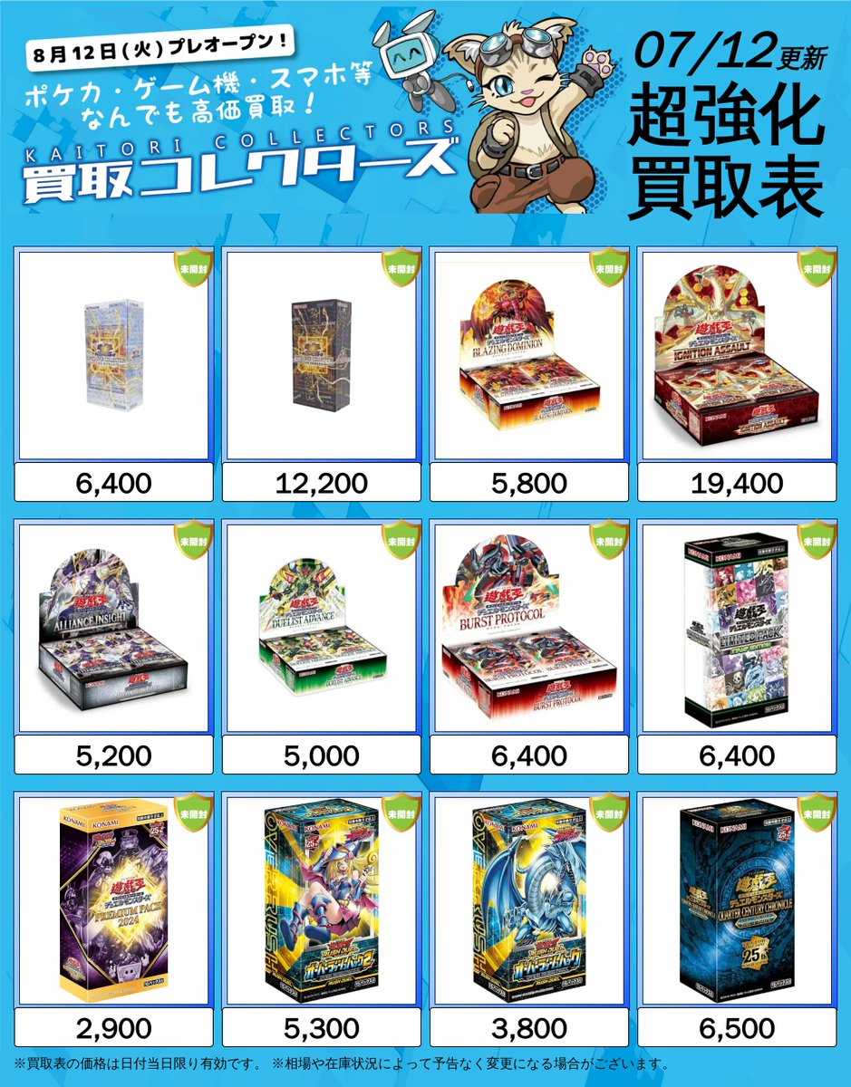 ⚡遊戯王 高価買取中⚡ ⏱ 07/12 ( 日 ) ≪高価買取表≫ 🦸‍♂️THE