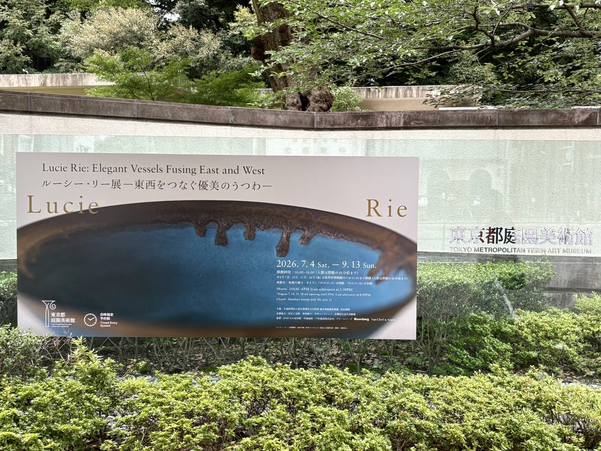 RTTHEAVEN's tweet photo. 2026夏Artツアー #Art 
#ルーシーリー #東西をつなぐ優美のうつわ 
#東京都庭園美術館  彼女の本質がわかる作品は大胆なフォルムと無数の釉薬の研究そしてその時代の焼きがまの特性から導き出された質感、色だと思います。初めて本物を見れとても良かったです。 https://t.co/is4b7hjtFz