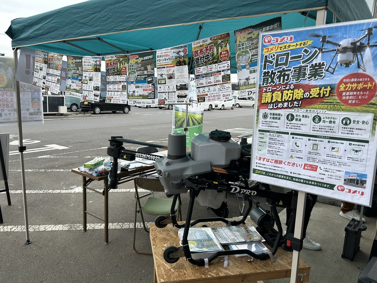 dronechiba's tweet photo. 本日はコメリハード＆グリーン小美玉店で農薬散布イベントを開催してます！

#ドローン #株式会社ＢＦＨＤ #スカイドロシー #DSCドローンスクール千葉 #一般社団法人ドローンＣＩＴＹ研究所 #コメリ #コメリ小美玉店 #農薬散布 #Dpro https://t.co/tzhBZJcst4