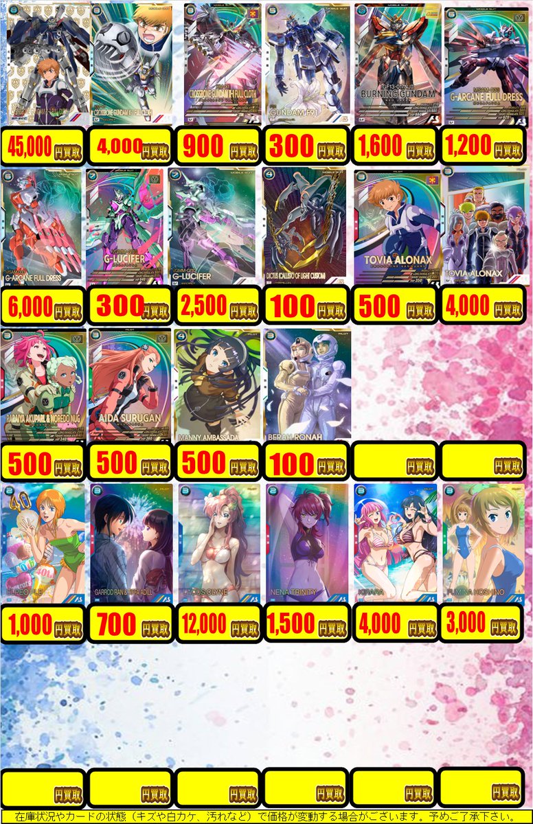ガンダムアーセナルベース 買取情報】 VE03の買取POP更新しました