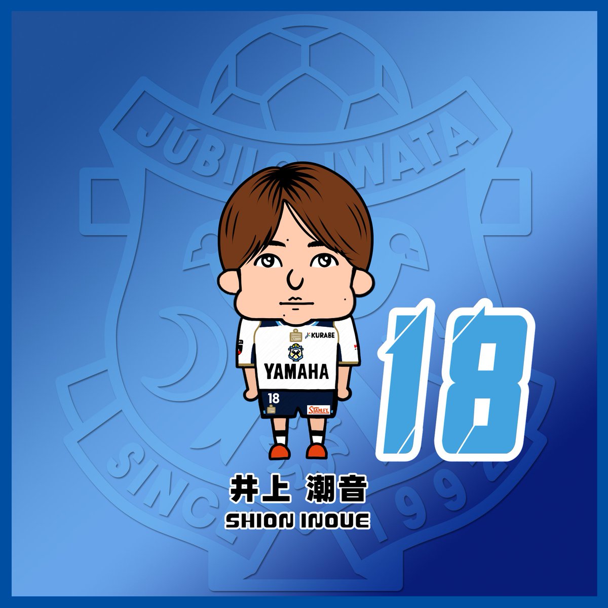 新生ジュビロ磐田の新ユニバージョン #井上潮音 ⚽️ 完全移籍