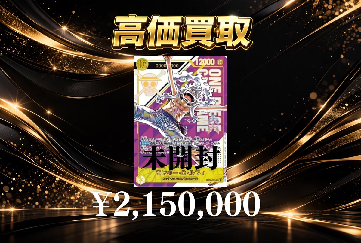 ✨【入荷情報】✨ モンキー・D・ルフィ SEC :シリアルナンバー入り
