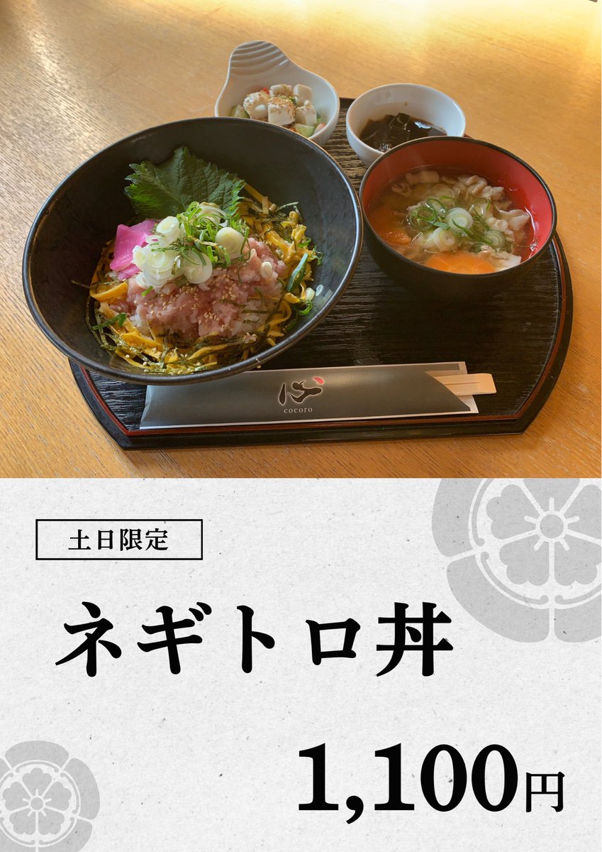 MEAL02394295's tweet photo. こんにちは😃

心でございますm(_ _)m

本日のランチ営業スタートします♪

夜の部は貸切となっております😊

土日限定ネギトロ丼は残りわずかです❗️ https://t.co/viepx15o1Y