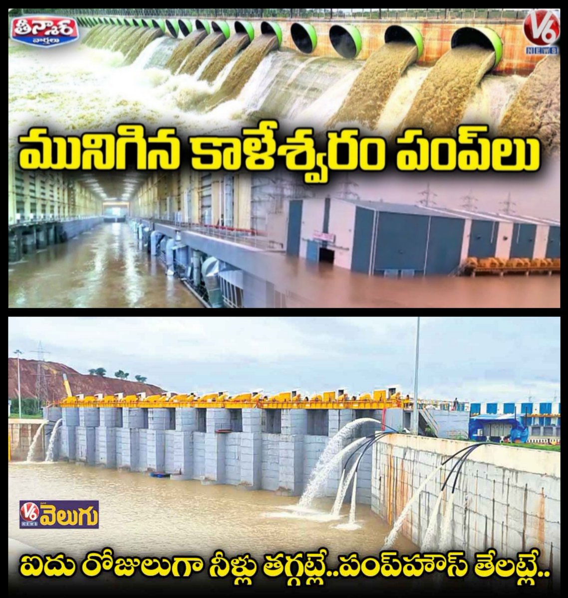 TDPDigitalMedia's tweet photo. లక్ష క్యూసెక్స్ అంటే రోజుకి 8.64 టిఏంసి నీళ్ళు!

లక్ష్మీ పంప్ హౌస్ మొత్తం కెపాసిటీతో 
పంప్ చేసినా రోజుకి 3 టిఏంసి మాత్రమే!

5.64 టిఏంసి నీళ్ళు ఖచ్చితంగా ఆంధ్రాకి పోవాల్సిందే! పట్టిసీమ ఒక రోజు కెపాసిటీ 0.7 టిఏంసి మాత్రమే! మిగిలిన నీళ్ళు బంగాళాఖాతంలో కలవాల్సిందే!

ఆంధ్ర మీద ఏడుపు ఎందుకు హరీష్ గారు?

#AndhraPradesh #Telangana 
@BRSHarish @revanth_anumula