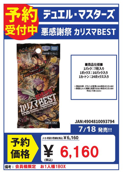 予約 7/18発売！ デュエルマスターズ 悪感謝祭カリスマBEST ご予約受付