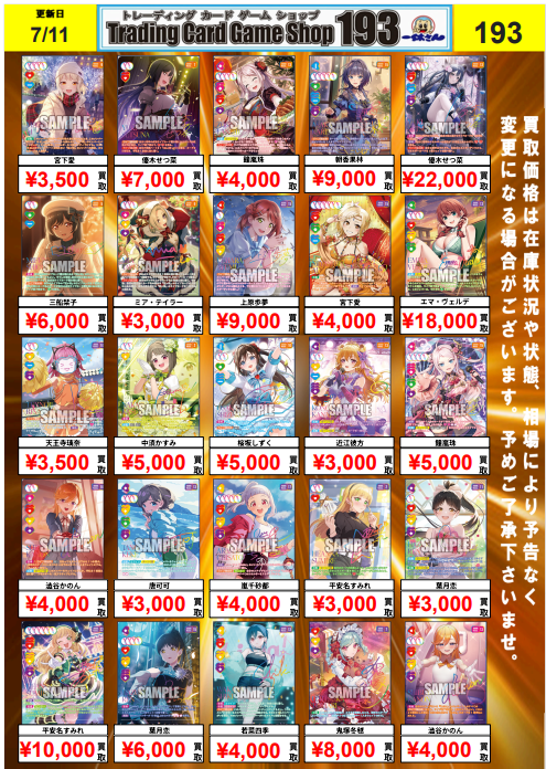 ラブカ 買取情報‼ SEC買取更新‼ 193なら買取でもポイント5%ついて