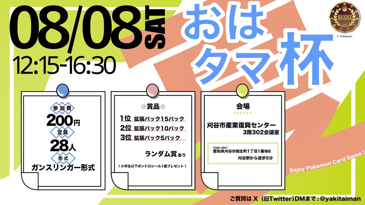 yakitaiman's tweet photo. 第1回おはタマ杯開催します！

日時:8/8(土曜)12:15受付開始
場所:刈谷市産業振興センター3階302会議室
参加方法:↓のリンクcadobaのWebサイトから又は私か@ohatama_pokemonへDM
空きがあれば当日参加も可能です
デッキの貸出やティーチングも可能です！ぜひ！
https://t.co/N85cntAJGi
#カドバ https://t.co/wIFLwJwiGR