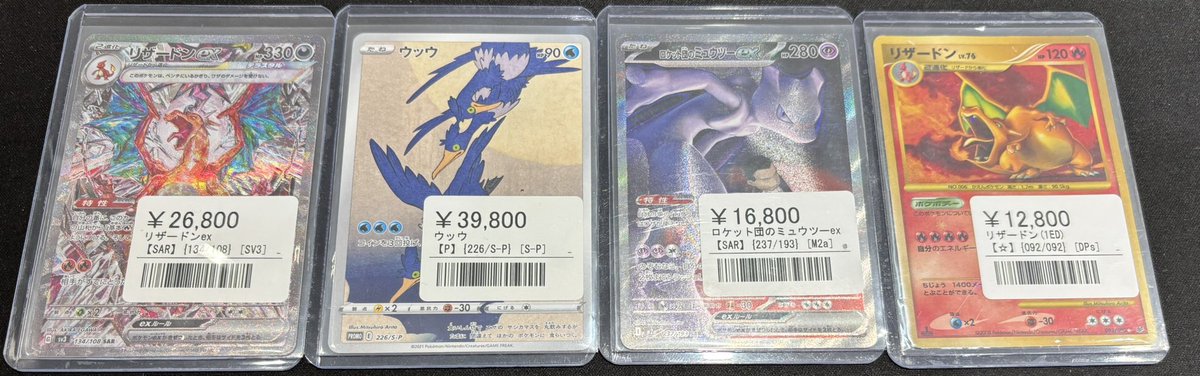 📣⚡️ポケカシングル入荷情報⚡️📣 ▶️ウッウ【P】｛226/S-P