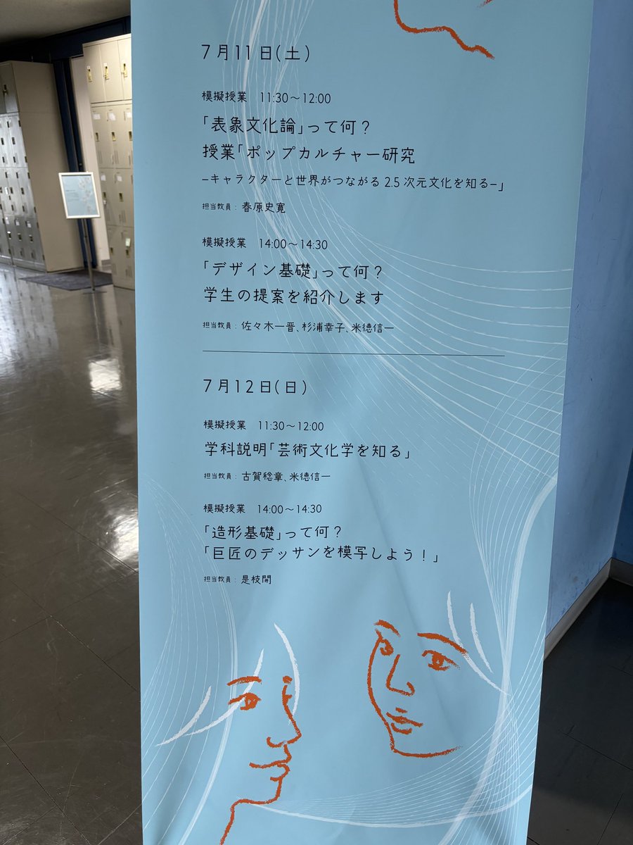 MusabiGeibun's tweet photo. 武蔵野美術大学オープンキャンパス2日目開催中です。
芸術文化学科では、進学相談、学科説明、模擬授業、多彩なワークショップ、展示などを実施中です。9号館5-6階、14号館地下でお待ちしています。
https://t.co/oerg2HcUm5 https://t.co/vi73pwSmLM