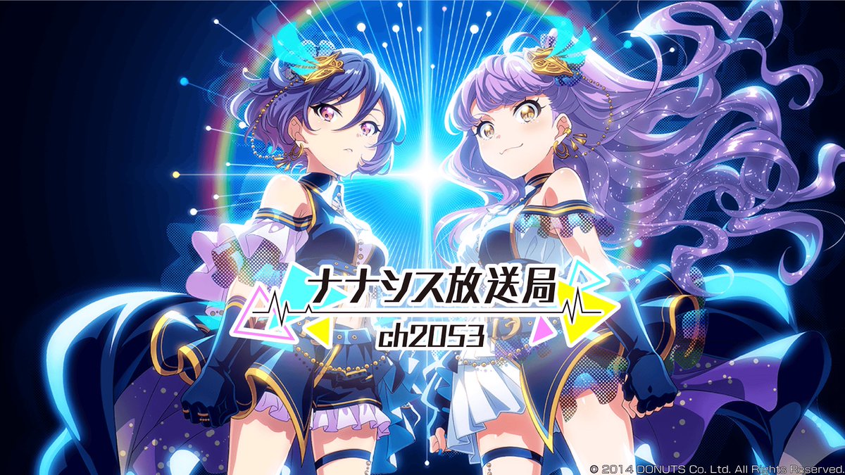 ❤︎次回発送7.9❤︎ 第4回ナナシス放送局 ch2053 公開生放送』 📅2026/7/12
