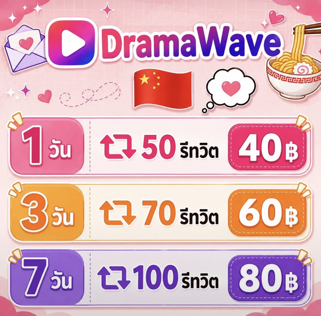 jenoapp23's tweet photo. 📧🥣 DramaBox/Wave 🇨🇳💭

1️⃣ วัน 5️⃣0️⃣ รีทวิต 40฿
3️⃣ วัน 7️⃣0️⃣ รีทวิต 60฿
7️⃣ วัน 1️⃣0️⃣0️⃣ รีทวิต 80฿

#หารดราม่าบ็อก #ดราม่าบ็อก #Dramabox #หารDramabox #หารDramaWave #Dramawave #หารดราม่าเว็บ #เเอพดูซีรีส์จีนเเนวตั้ง #ซีรีส์จีนแนวตั้ง #ซีรีส์จีน https://t.co/Q8k7B6CabC