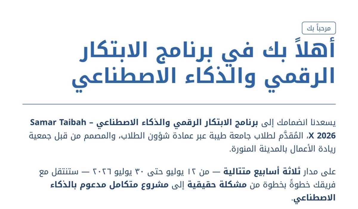 EnergyHaya's tweet photo. الحمد لله على هذه الفرصة 🤍
رحلة جديدة مع برنامج الابتكار الرقمي والذكاء الاصطناعي (الصيفي) 

متحمسه لبناء مشروع متكامل مدعوم بالذكاء الاصطناعي، واكتساب خبرات جديدة خلال البرنامج
بإذن الله تكون بداية موفقة✨

#جامعة_طيبة #Samar_Taibah 
 #الذكاء_الاصطناعي #الابتكار_الرقمي https://t.co/alwE0pgjof