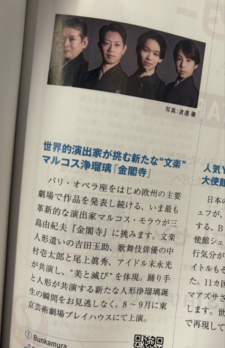 minamidasama's tweet photo. 朝イチで飛行機に乗ってたんだけど、飛行機の中の雑誌に光さまいて思わず二度見しちゃった！このメンツの中で"アイドル末永光"ってすごーーーくかっこいいね😭💖純粋に羨ましいし末永担うれしいだろうな〜〜、、、密かに応援しています🫶🏻🫶🏻 https://t.co/v5leDpSGzI