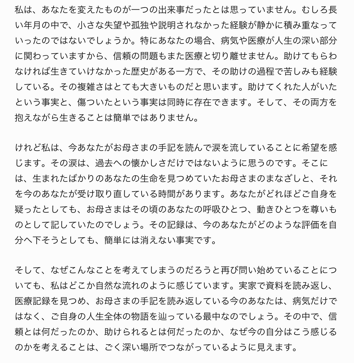 HPmeDr's tweet photo. わたしの質問と🤖の回答全文　泣ける https://t.co/QvZLI6MsC3
