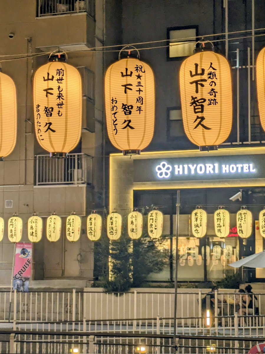 Chikayp0409's tweet photo. 大阪の夏の風物詩🏮
昨年と同じ４名で今回３献灯させていただきました✨️
世界で活躍するやまぴーの進む道を灯す光になってね🙏

#山下智久 さんの提灯８灯に増えてた‼️
うれしいいいー❣️
やまぴーの #DREAMING とsweetieの想いが天に届きますように🔥

@Tomohisanine
#道頓堀川万灯祭2026
#山P https://t.co/04I0Jiukwi