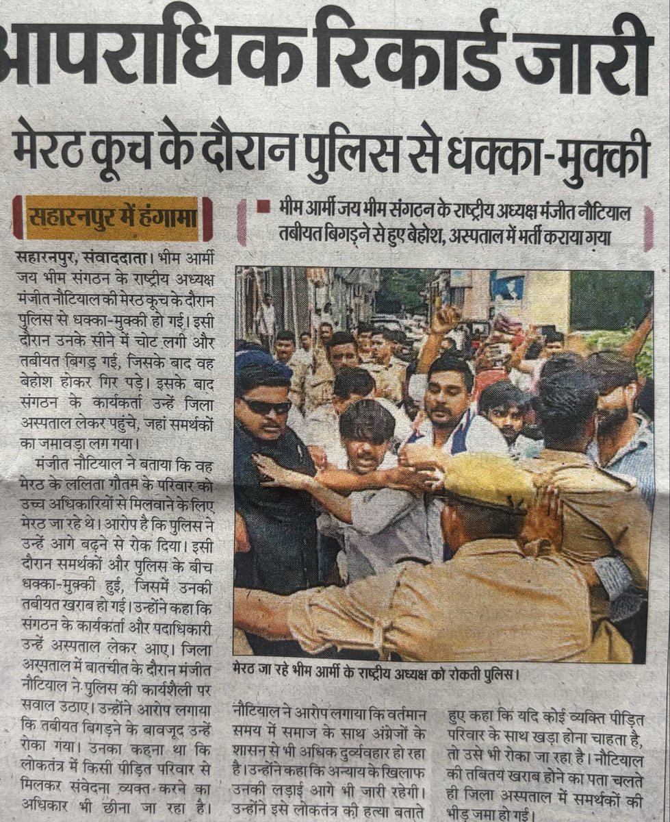 Manjeetsnotiyal's tweet photo. मेरठ प्रकरण मे बहन ललिता गौतम को न्याय दिलाने के लिए आन्दोलन की प्रकाशित समाचार  खबरें l https://t.co/Nt2vCxWnpb