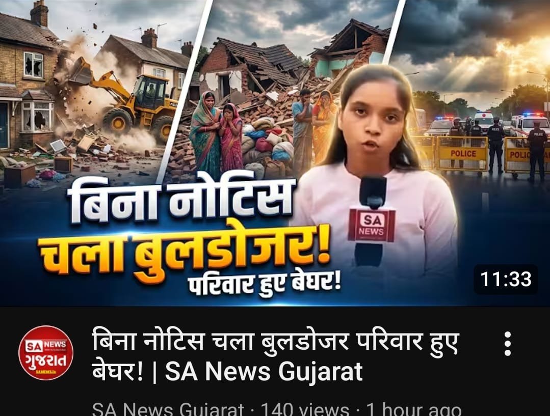 GautamSolayp's tweet photo. बिना नोटिस चला बुलडोजर परिवार हुए बेघर! | SA News Gujarat
#Modasa #BreakingNews #Eviction #GujaratNews #HumanRights #LatestNews #SANewsGujarat https://t.co/P2gPXfBvJn