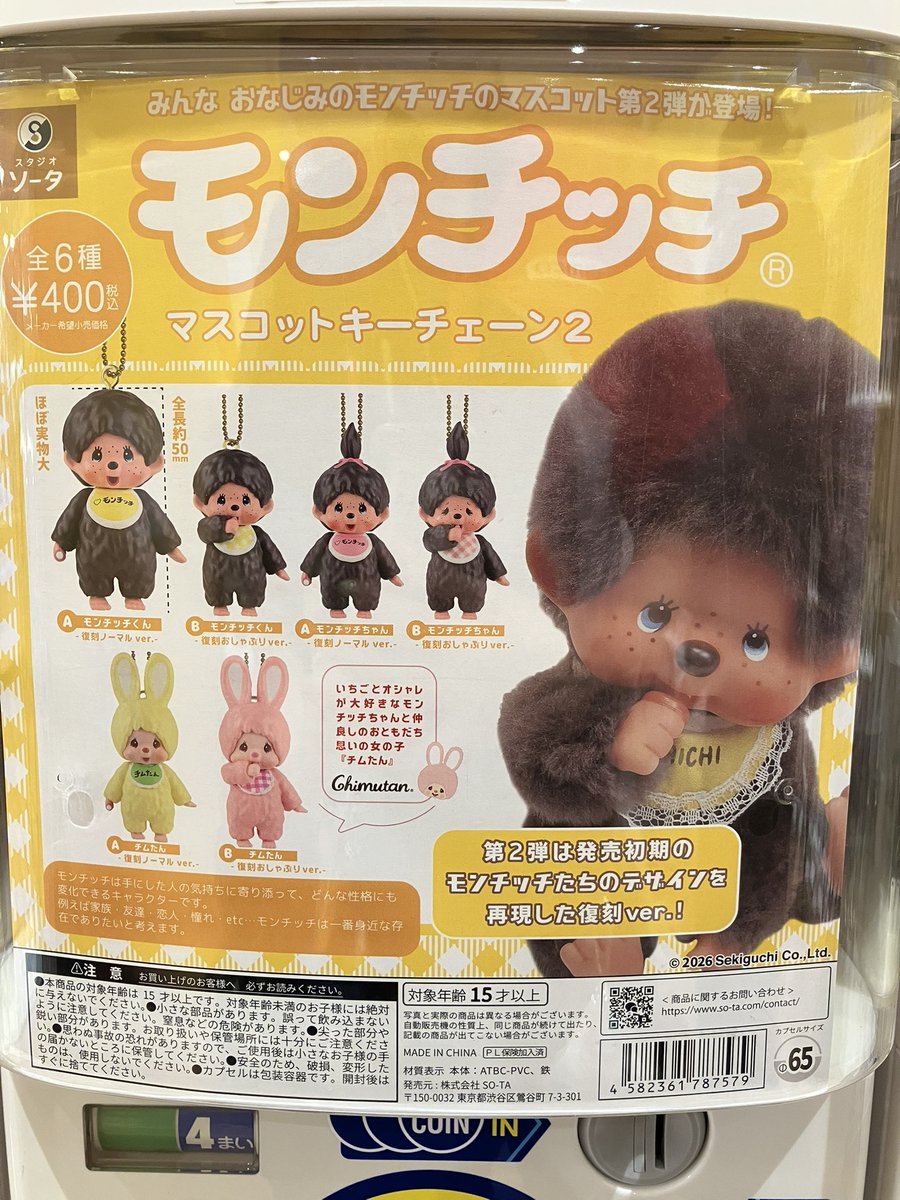 💦売り切れ💦 「モンチッチ マスコットキーチェーン2」 好評につき完売
