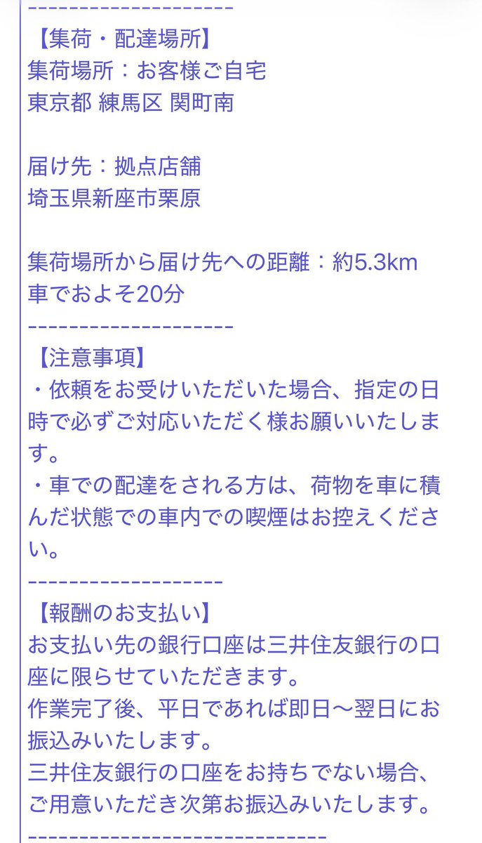 宅配クリーニングホワイトダッシュ】 配達依頼の詳細になります。 配達