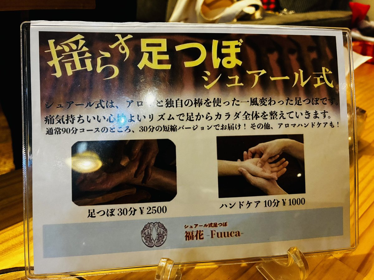 kotobldg's tweet photo. シュアール式足ツボ　福花-Fuuca-さん。
独自の棒とアロマオイルを使った、少し変わった足ツボ療法。
痛気持ちいい、心地良いリズムで足からカラダ全体を整えていきます。

@Fuuca_reflex https://t.co/CXU3XhUh8w