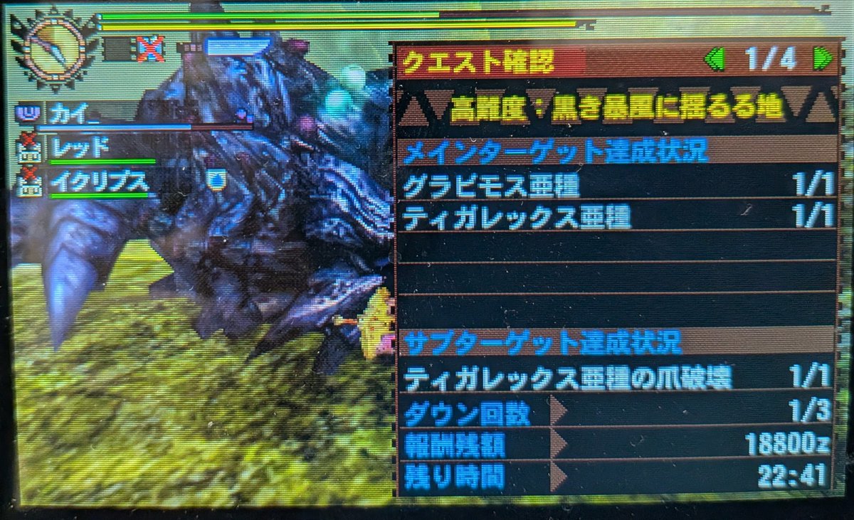 kai_Japon's tweet photo. @kimiterusan 2回目の挑戦で何とか勝てました！
ティガ亜種(狂竜)との同時狩猟でティガ亜種に1乙しました💦 https://t.co/WCbnopV8qx