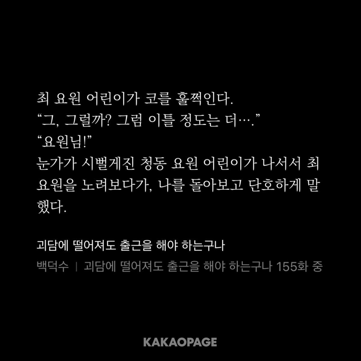 solang_OoO's tweet photo. 최요원 원작에서 눈물 보인거 3번다 류재관 앞에서라는게 말이안돼 https://t.co/EEjk96E2Sz
