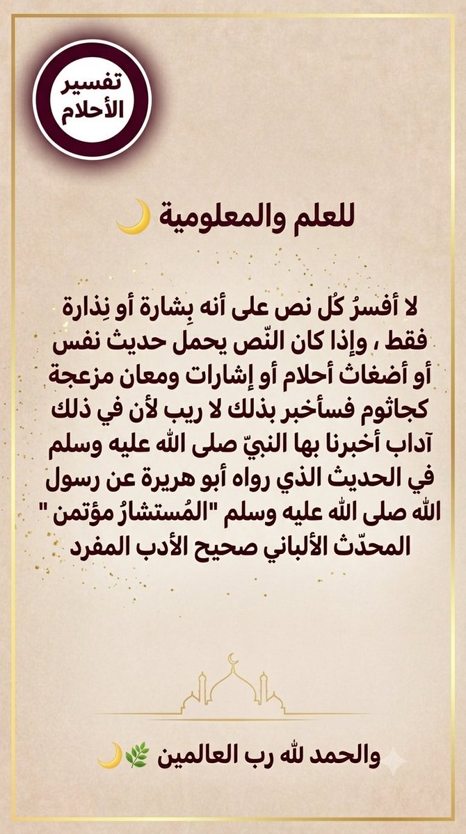 Tafsirline's tweet photo. #تفسيرالأحلام #السعودية #صباح_الخير_والسعادة_للجميع https://t.co/ZxS21J52td