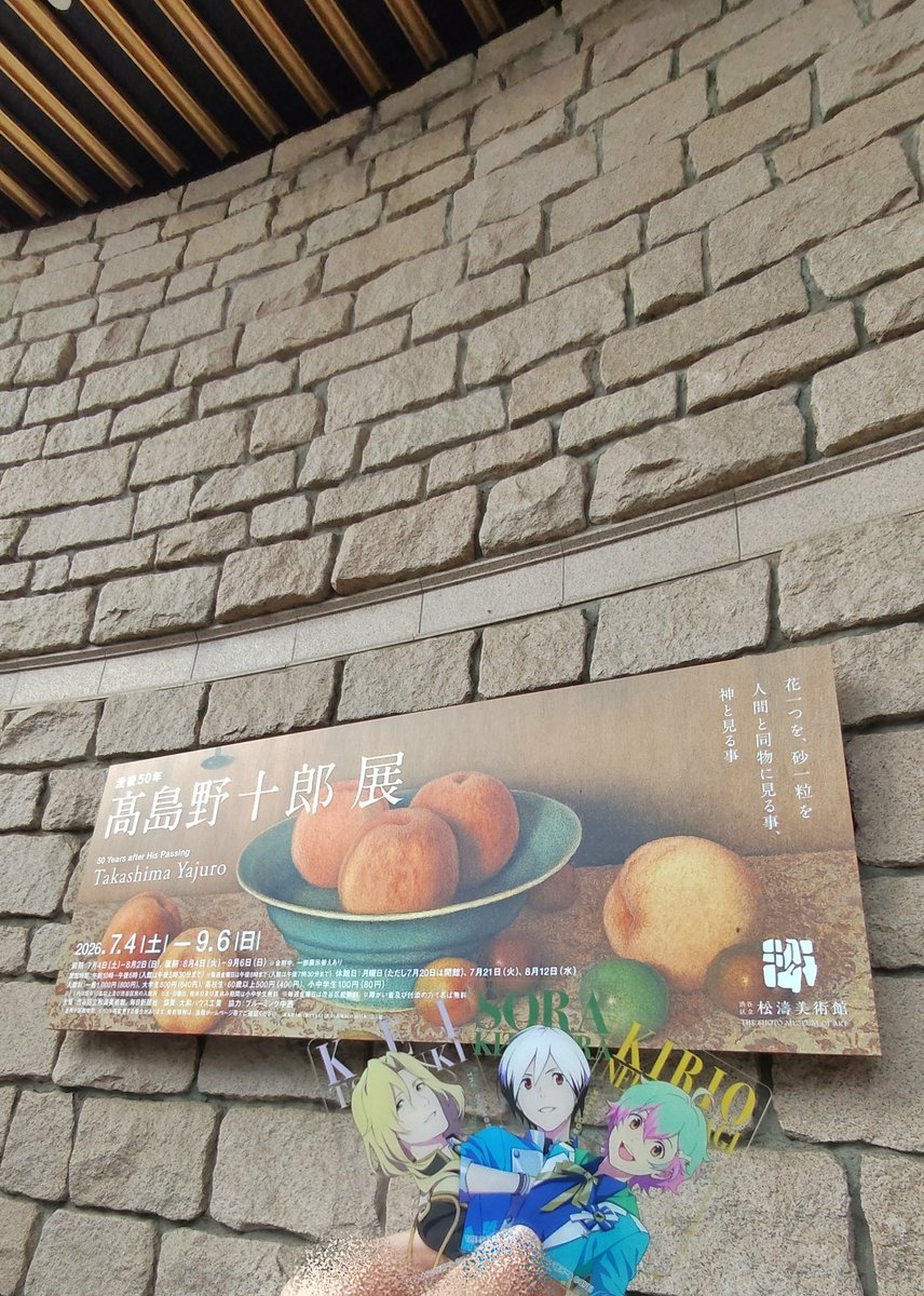 mintjulep819's tweet photo. 衣装展のあと気になってた髙島野十郎展(@松涛美術館)へ
光と影が美しかった
そして松涛美術館、建物がかっっっこええ… https://t.co/BcvhhkUGSl