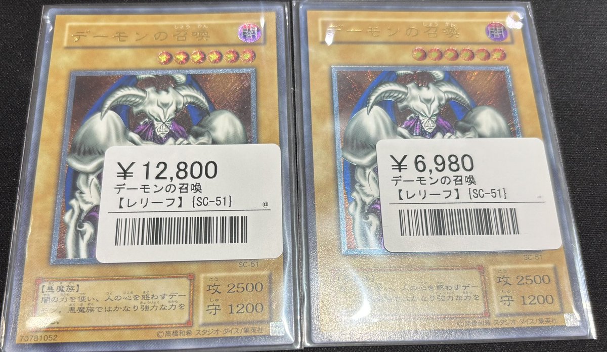 🔥遊戯王シングル入荷情報🔥 ▶️デーモンの召喚【レリーフ】｛SC-51