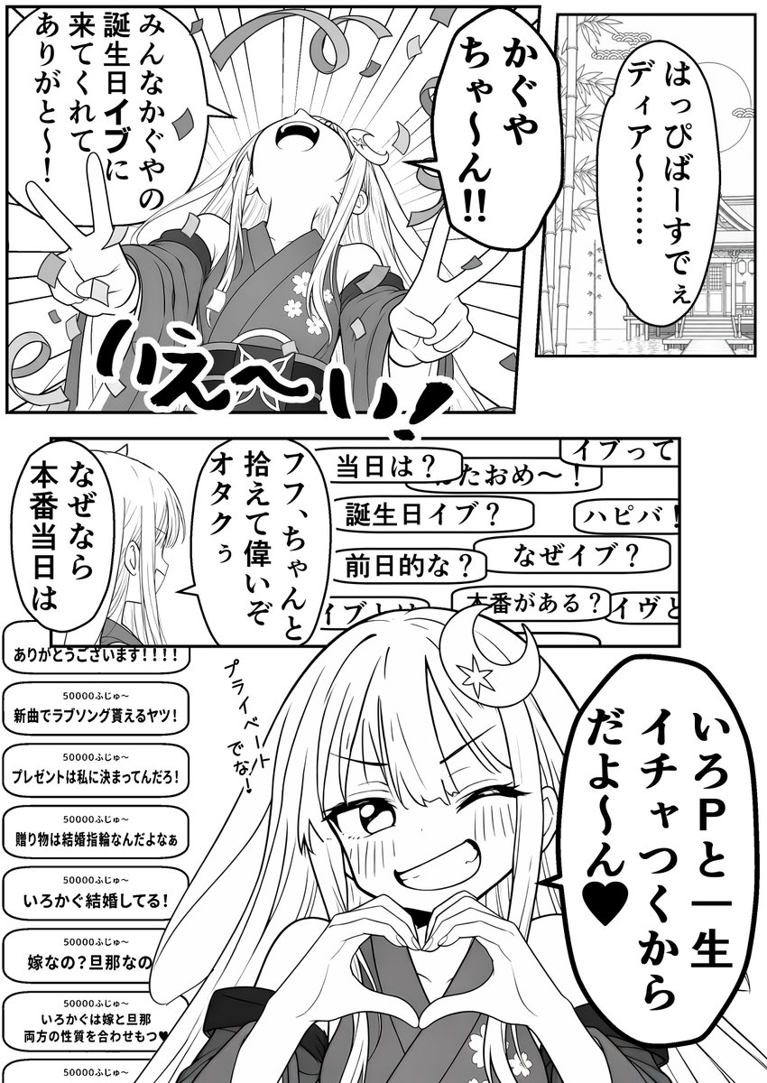 namaedousiyoka's tweet photo. かぐや誕生日おめでとうー！
あの誕生日イブには実は彩葉と丸一日過ごすための深い意味が隠されていたんだよ！！多分……！ https://t.co/aEg19ORaQN