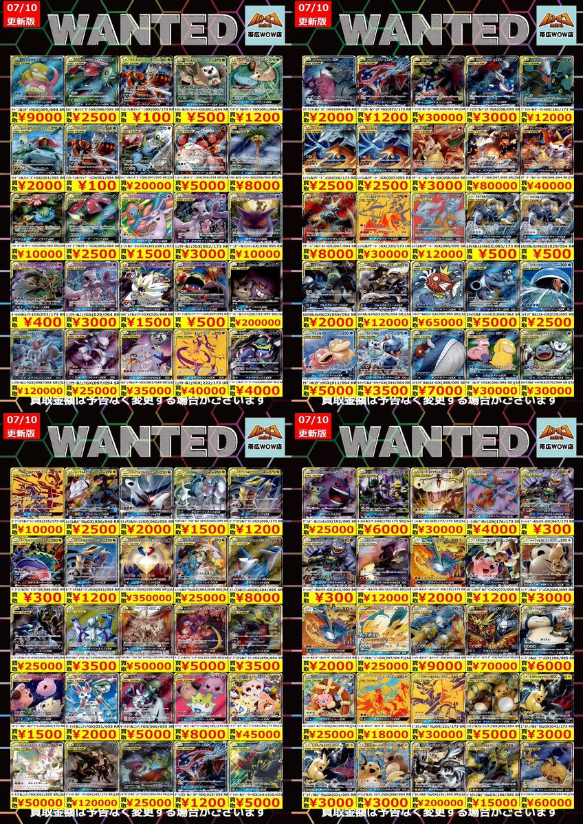 ポケモンカード 枚数限定買取情報】 ☆WANTED更新しました☆ ※美品に