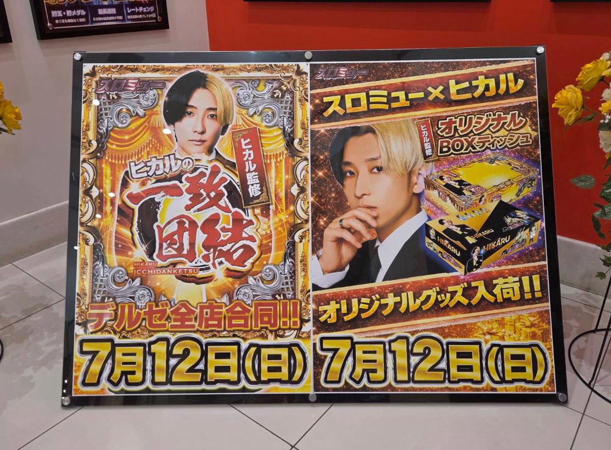 SLOT_MUSIC9's tweet photo. 7/12（日）
デルゼビッグサイト長岡古正寺店✨
『ヒカルの一致団結🌓』

11:30時点での店内状況を調査📝
店内は約220名のお客様が遊技中✨

スマスロコーナーを中心に盛り上がっております🔥

これからの盛り上がりに注目です👀

#PR #ヒカルの一致団結 https://t.co/NrhoWB73x7