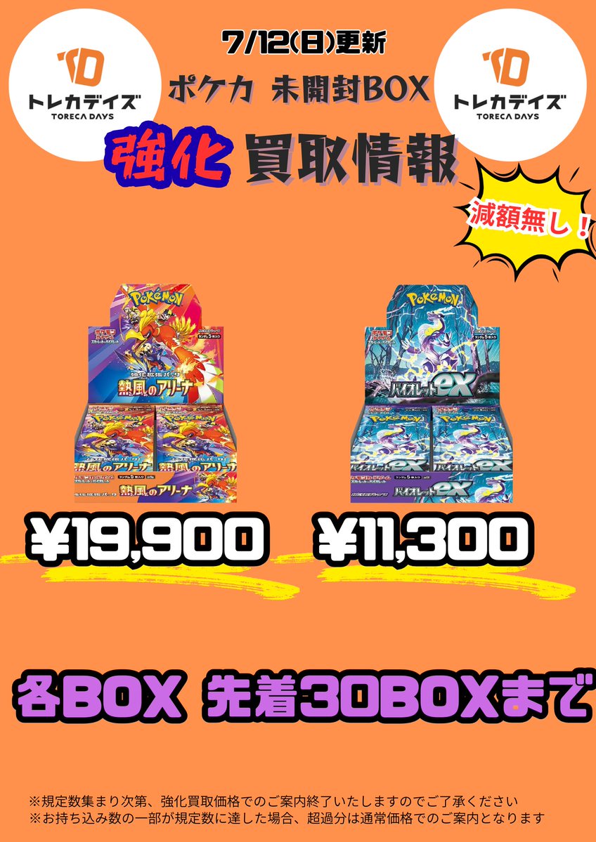 ✨強化買取情報✨ 下記画像内の未開封BOXを買取価格UP⬆️して大募集し
