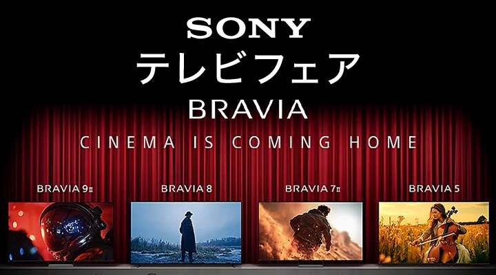 ?#SONY テレビフェア《 BRAVIA 》 https://t.co/BrWRaAI2yC ＼ 鮮烈な 