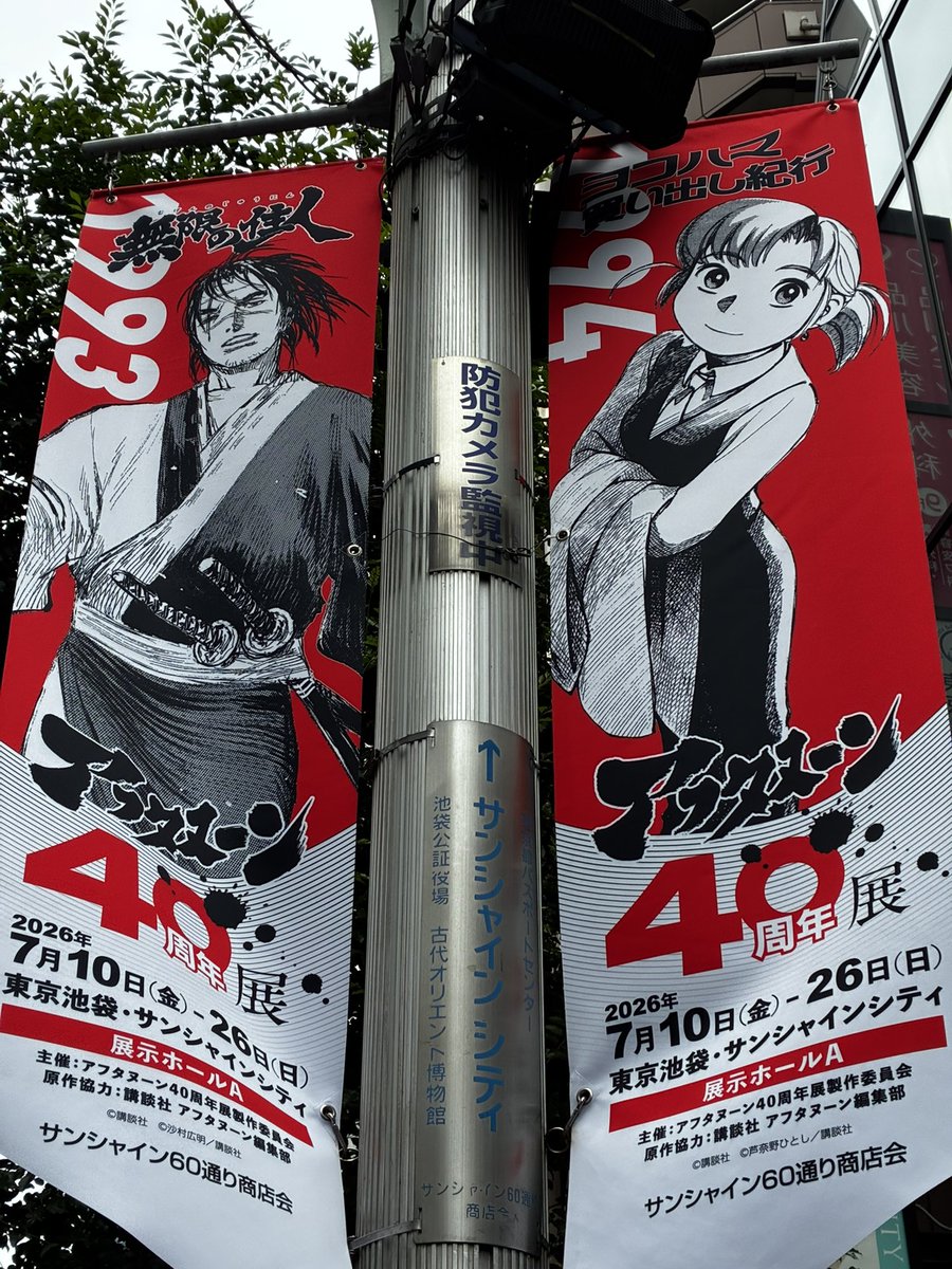 ukeukebassman24's tweet photo. 池袋にいる https://t.co/YnU9eUFJXX