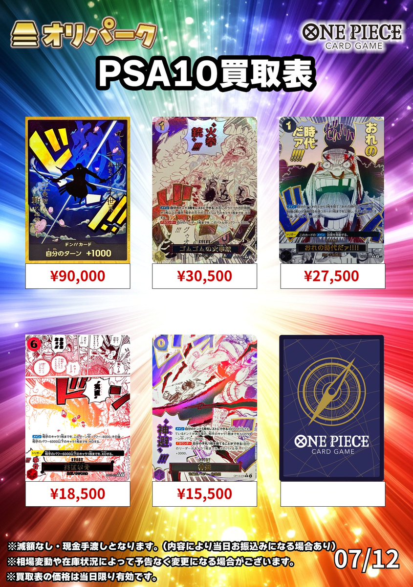 オリパーク秋葉原店 ⚡️超高価買取⚡️POKEMON、ONE PIECE 、PSA10