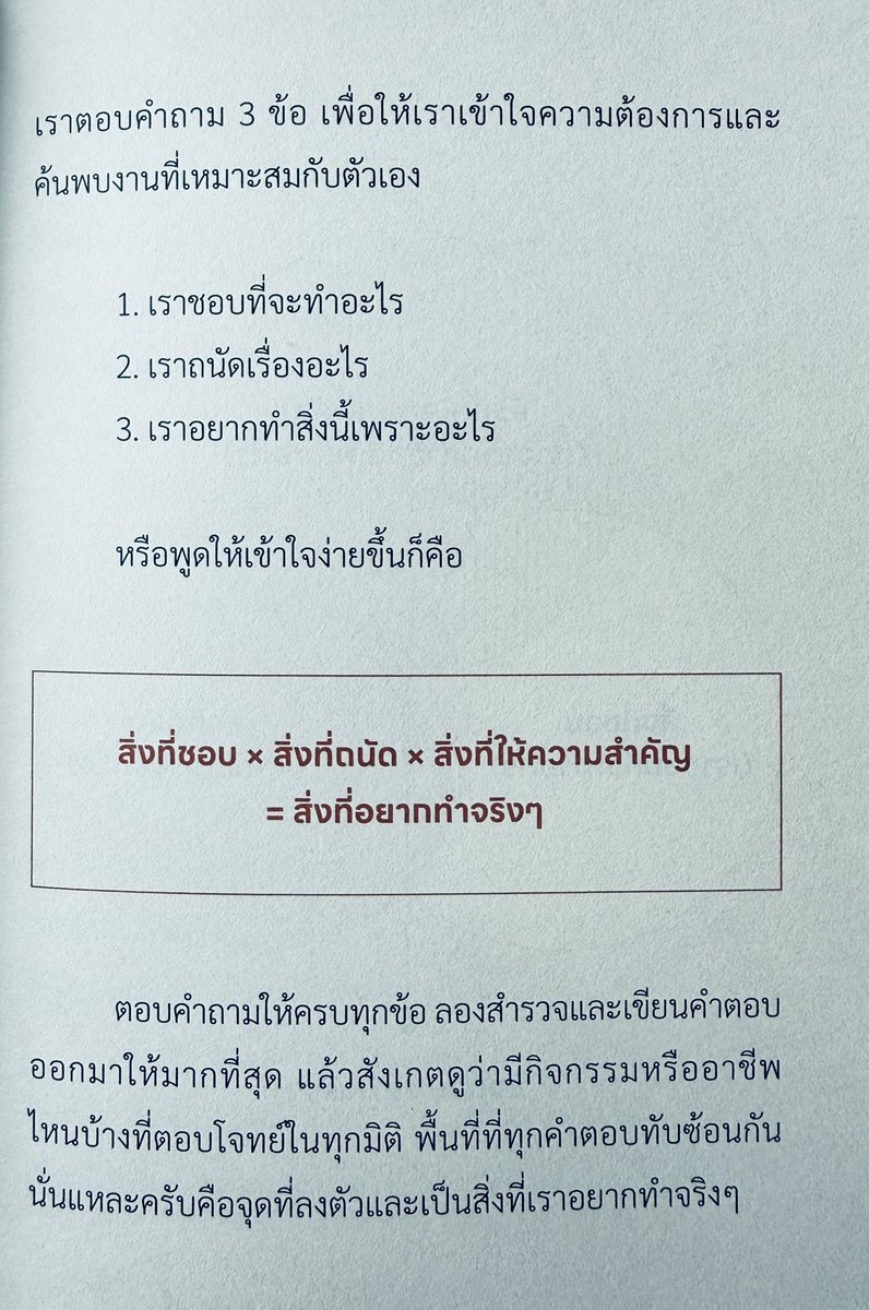 Plah_Chayanan's tweet photo. The Life Lecture โดย อาจารย์นภดล 

จำได้ว่าตอนเรียนจบใหม่ๆ เราพอรู้ว่า เราถนัดอะไรจากบุคลิก นิสัย ของตัวเอง แต่รู้สึกว่ายังต้องฝึก 

ชอบที่จะทำอะไร อันนี้ไม่แน่ใจเลยในวัยนั้น แต่ด้วยสิ่งที่เรียนมา มันก็ไปตามเส้นทางของมัน เลยอยากทำ อยากเรียนรู้ไปก่อน … ทำอยู่นานจึงได้รู้ว่า ดีใจที่ได้เรียนรู้ ได้ประสบการณ์ ได้ทีมดี แต่.. รู้ว่าไม่ได้ชอบขนาดจะทำถึงบั้นปลายชีวิต ถึงแม้จะรู้ว่ามีโอกาสสำเร็จ และรวยมากก็ตาม แต่คงต้องฝืนๆและ push ตัวเองเยอะหน่อย

อยากทำสิ่งนี้เพราะอะไร แต่ละช่วงเวลาแต่ละงาน ตอบได้หมดเลยนะ แต่มันจะสัมพันธ์กับเงื่อนไขชีวิต หรือความพร้อมในตอนนั้น มากน้อยแค่ไหนก็อีกเรื่อง 

ปัจจุบันจะให้ครบสามข้อแบบ fulfill เต็มร้อย% ไม่ได้จบที่งานเดียวนะ แต่เป็นการเรียนรู้ด้านอื่นๆและใช้ชีวิตในภาพรวมด้วย