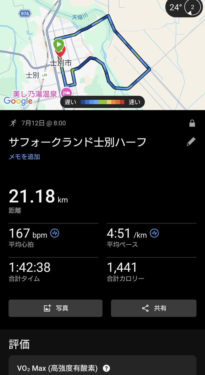 blackchocobo4's tweet photo. 雨で涼しいはずが、結局晴れていきなり26度のなか高強度走になりました💦
2周目の市立病院への坂でヤられるも、ちゃんと耐えてまずまずのペースで走りきりました🏃

なおゴール後子供達と2kmの部をおかわり、足吊りそうでした☠️☠️

ありがとうございました〜
#士別ハーフマラソン https://t.co/czKc8I22tm