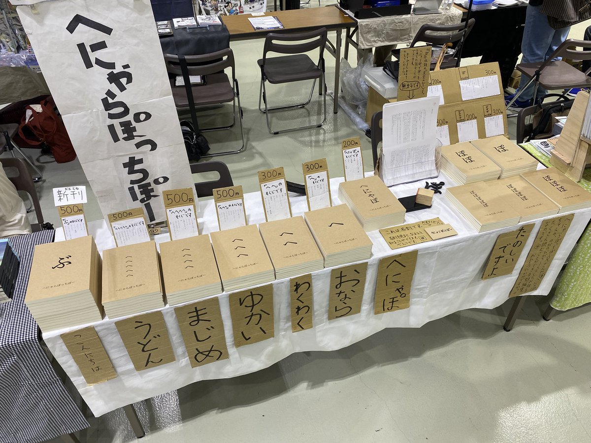みちのくコミティア 仙台開催はじまりました！ 「J19, 20」へにゃらぽ