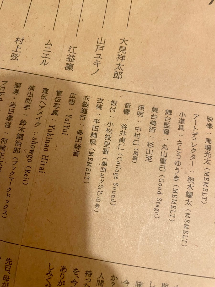 eritteakoma's tweet photo. こうして自分のやってる事で名前載せてもらうの本当に嬉しいです… 発想がオシャレ過ぎる封筒スタッフリスト https://t.co/4o0Fk8poT0