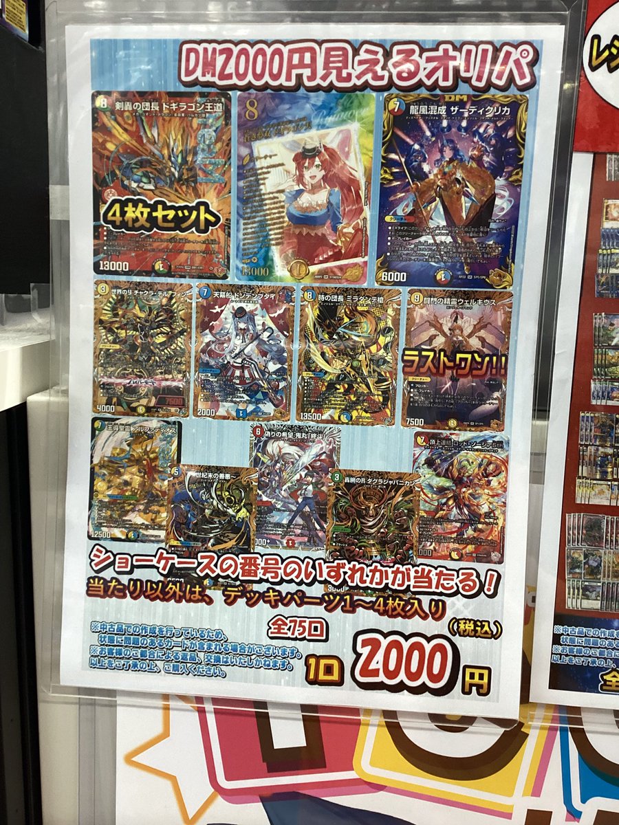 デュエルマスターズ 販売情報】 こちらのオリパ販売中です‼️ ラスト