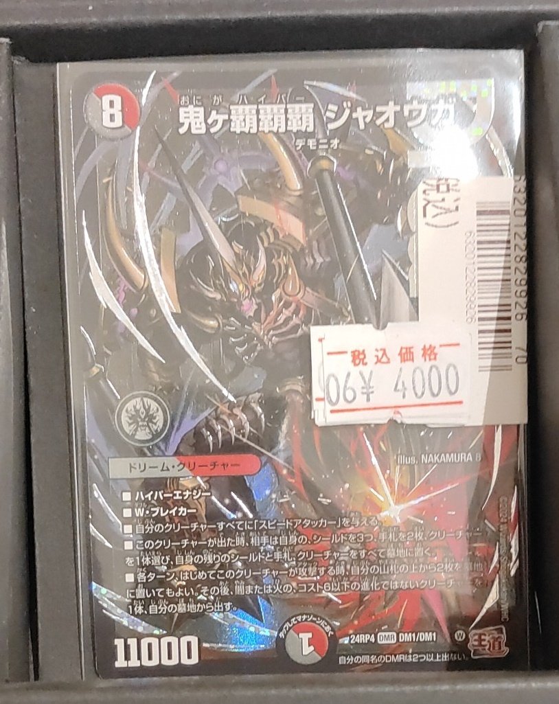 デュエル・マスターズ！ 最近話題のジャオウガ！！ クローシスジャ
