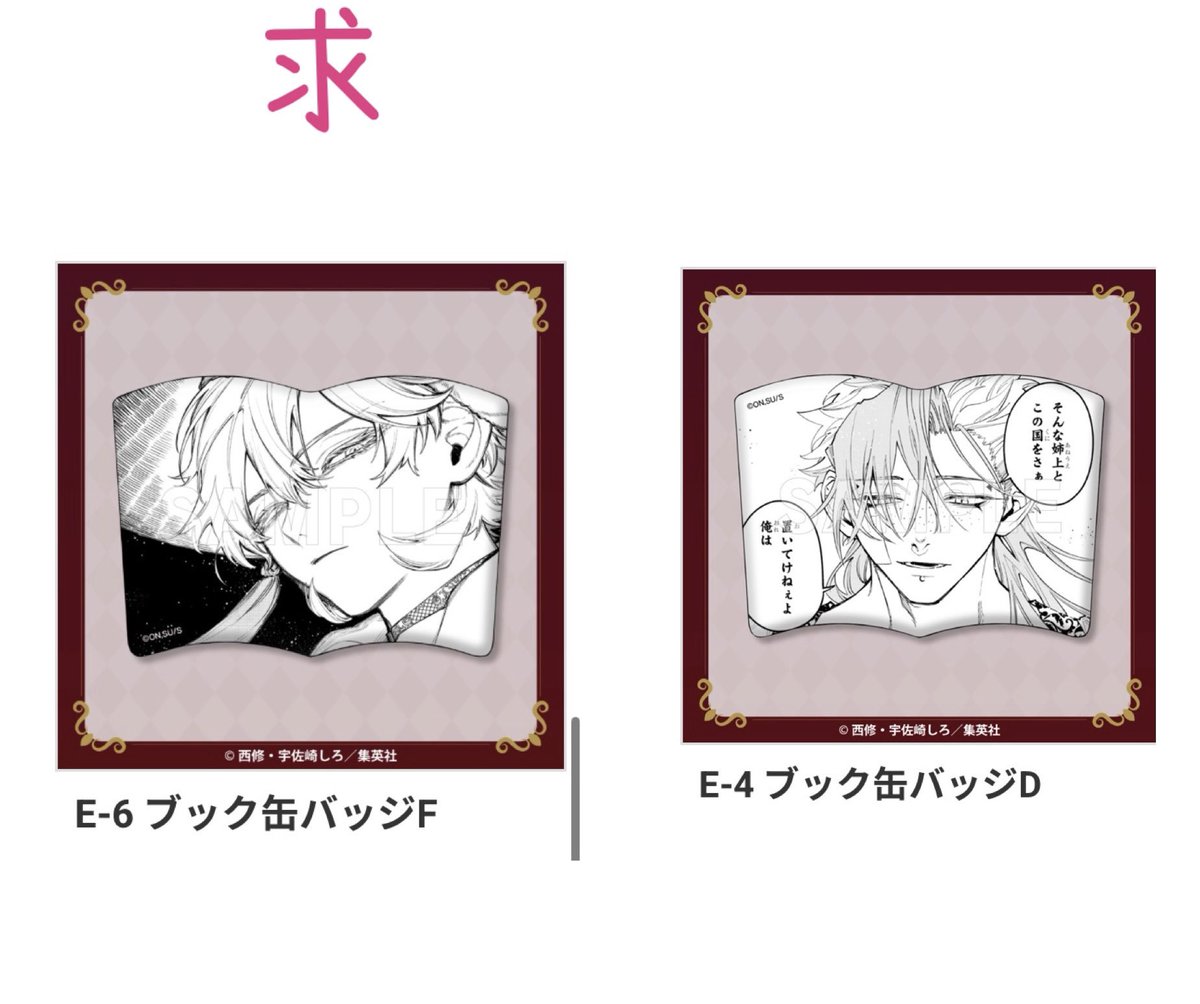 oshinokaokawaii's tweet photo. 【交換】魔男のイチ くじクリフ オンラインくじ

譲）E-1 E-3 E-5 E-7
(イチ、デスカラス、クムギ、トゲアイス)
2枚目画像(⭐︎反世界の魔法、ジキシローネ)

求）
ブック缶バッジ E-4 E-6
(反世界の魔法、ゴクラク)

※⭐︎はE-6との交換
※郵送、都内お手渡し

お気軽にお声掛けください https://t.co/rLCINqITLv
