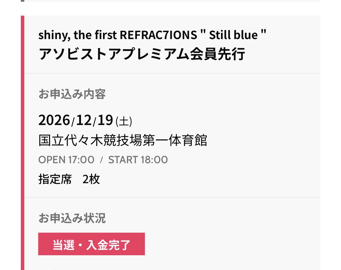 よし！Day.1確保できた✌️