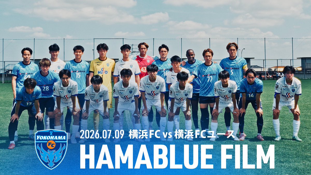 yokohama_fc's tweet photo. 番外編HAMABLUE FILM📹

7/9に行われたトップチームと #横浜FCユース によるトレーニングマッチの #HAMABLUEFILM は今夜19時公開です。

#yokohamafc
#横浜FC
#HAMASPIRIT https://t.co/cAWw0paUQz