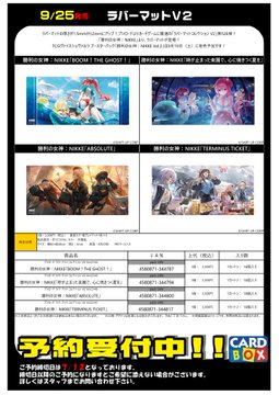 9/25発売 「勝利の女神：NIKKE」 ・スリーブ ・デッキホルダー