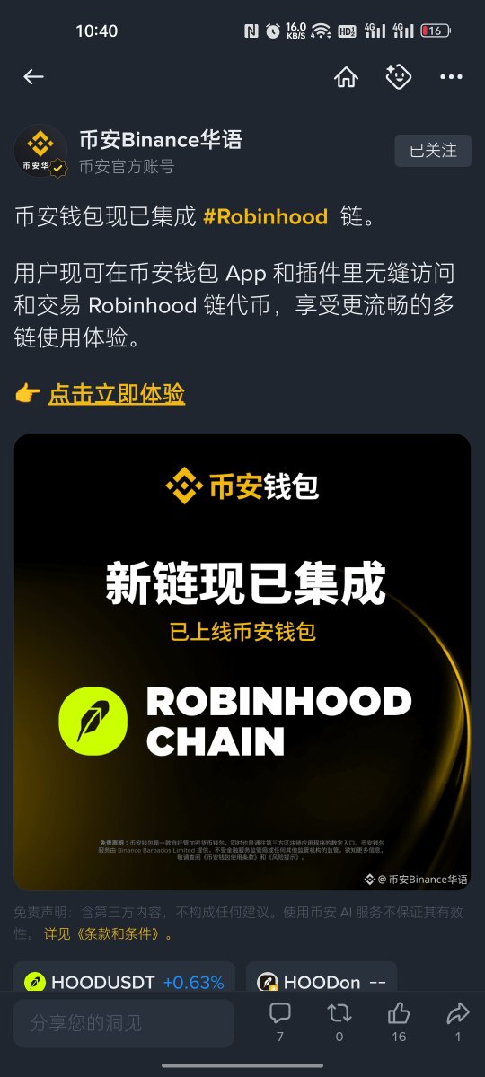 xiaobu_web3's tweet photo. 币安也开始集成robinhood 了，要来一波meme行情了。https://t.co/XiS8KLZwjB https://t.co/wPgW0RllGV