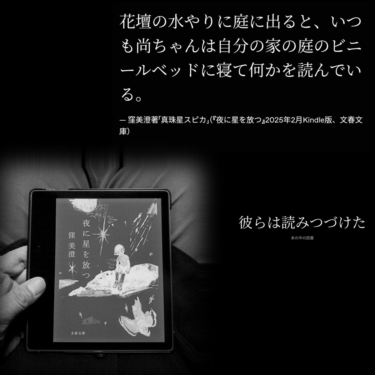 本が綴る読書 窪美澄著「真珠星スピカ」（『夜に星を放つ』2025年2月