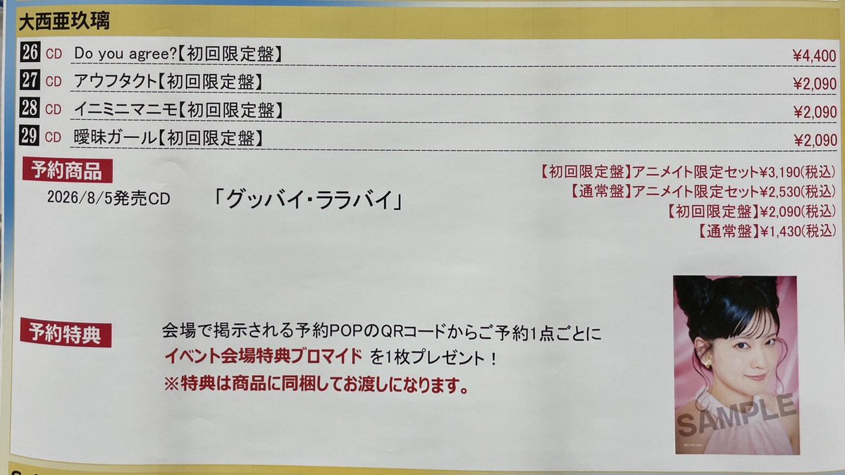 ☀️本日出演！☀️／ Animelo Summer Live 2026 -Messenger- < DAY3