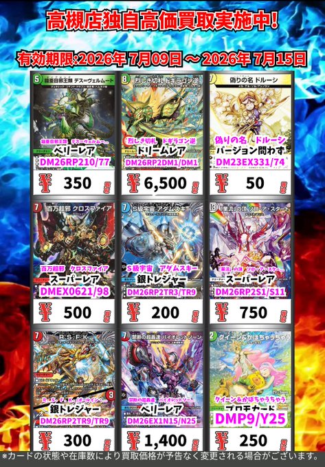 デュエマ高価買取 ⬆️ 高価買取⬆️ 7/15まで ※一定枚数に達し次第